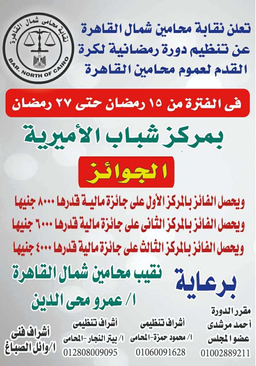 نقابة المحامين